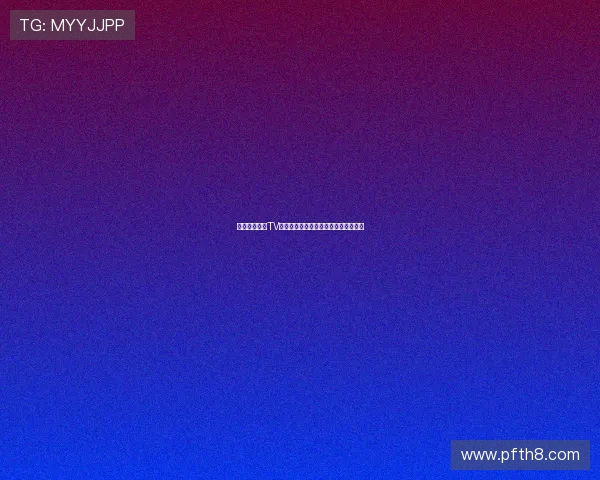 星速体育直播TV版下载安装全流程指南与使用技巧详解