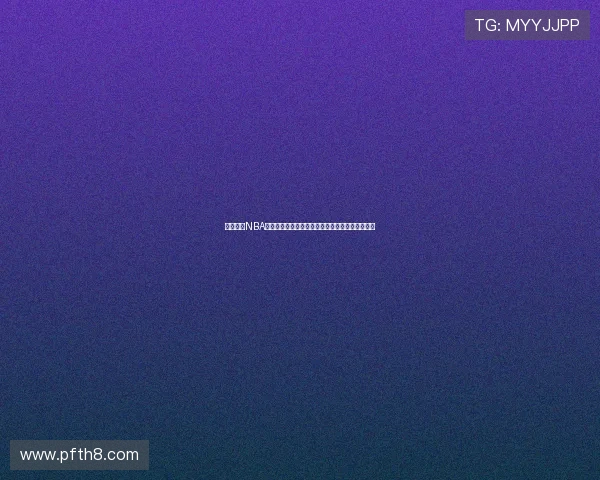 飞速体育NBA精彩回放在线观看，重温赛季经典瞬间和精彩对决